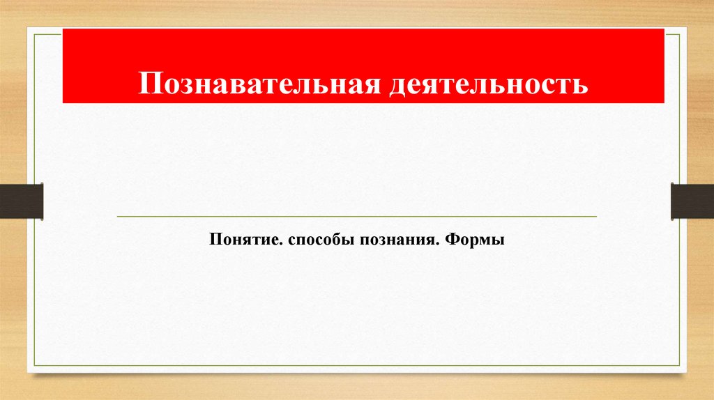 Социальные установки -