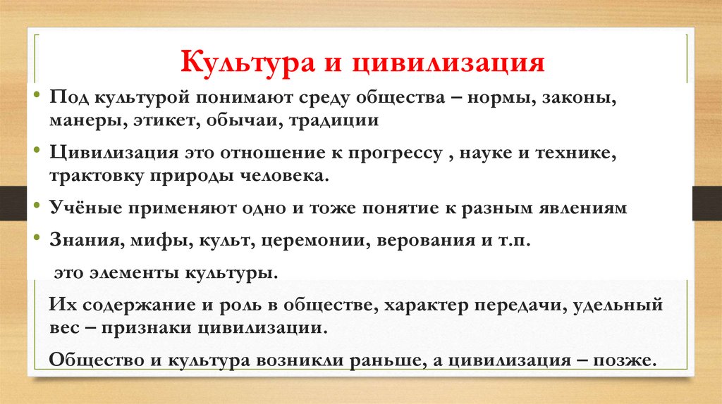 Характеристика общества