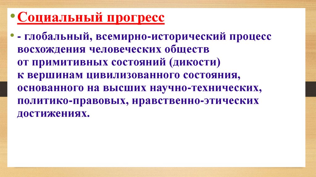 Основные черты западной цивилизации