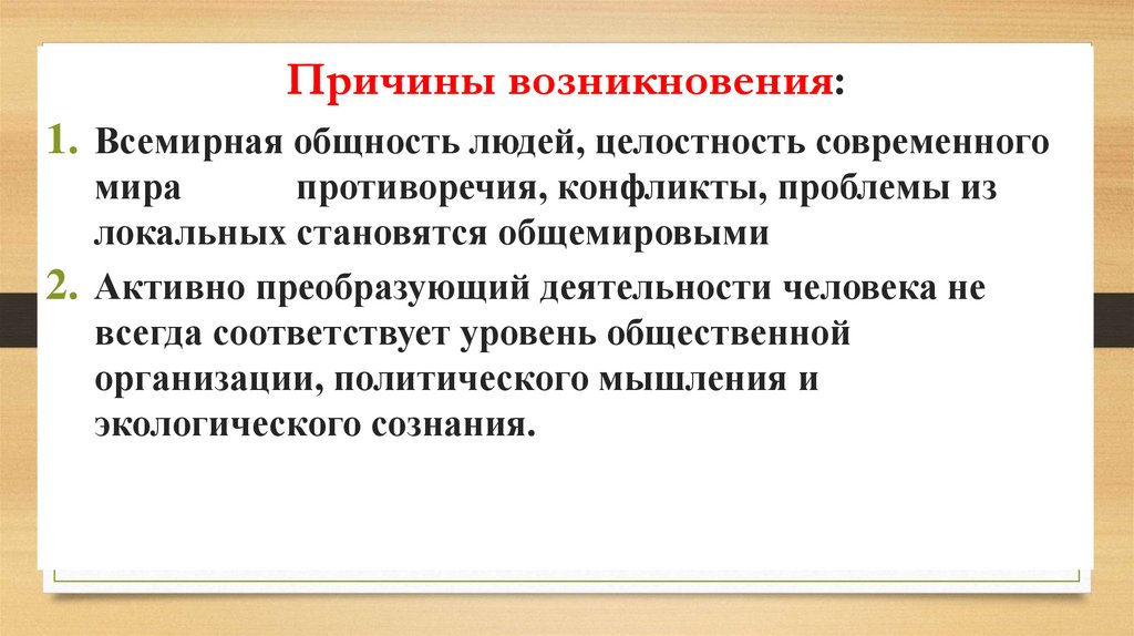 Глобализация