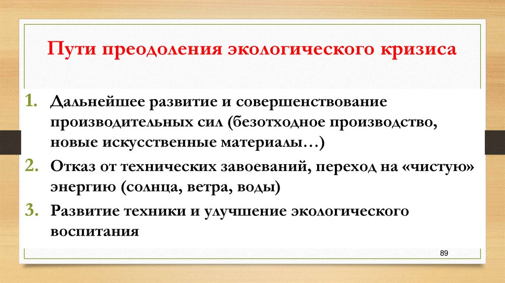 Глобальные проблемы -совокупность проблем человечества, которые встали перед ним во второй половине 20в. и от решения которых