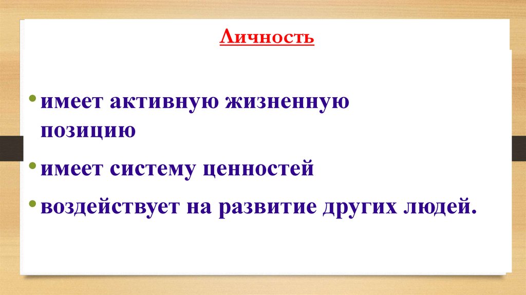 Три сущности человека