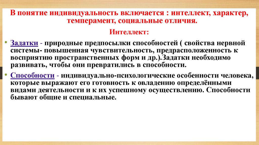 Биологическое и социальное в человеке