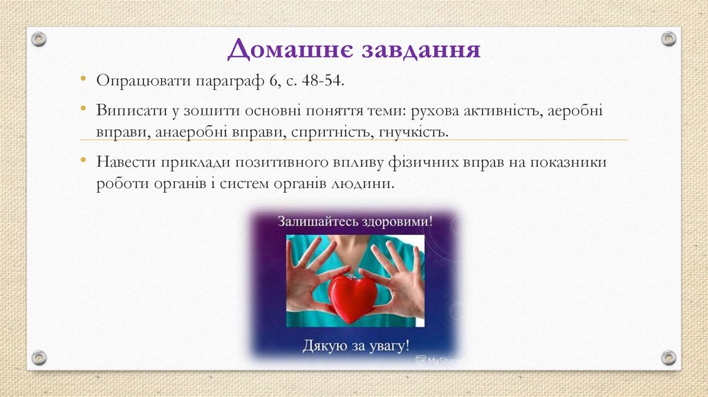 Домашнє завдання