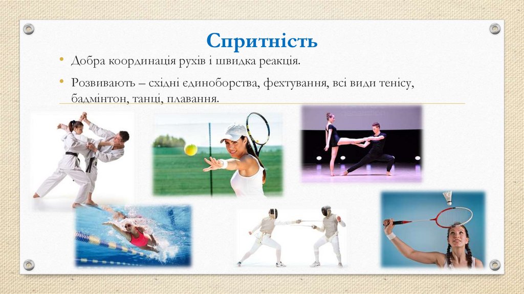 Спритність