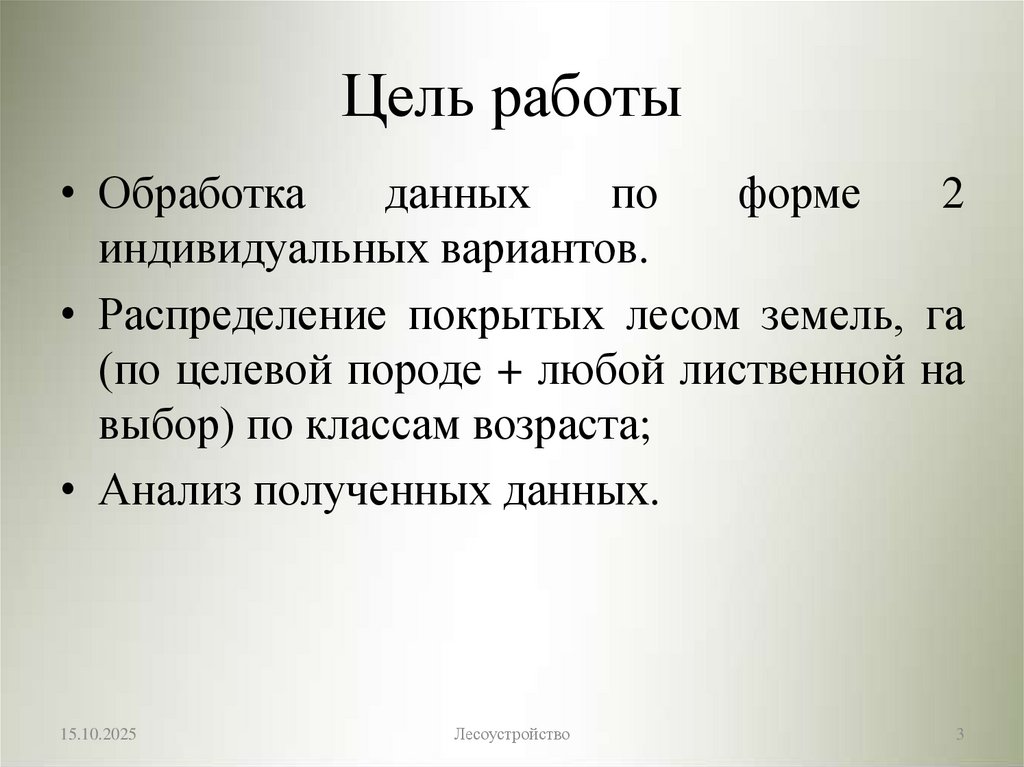 Цель работы