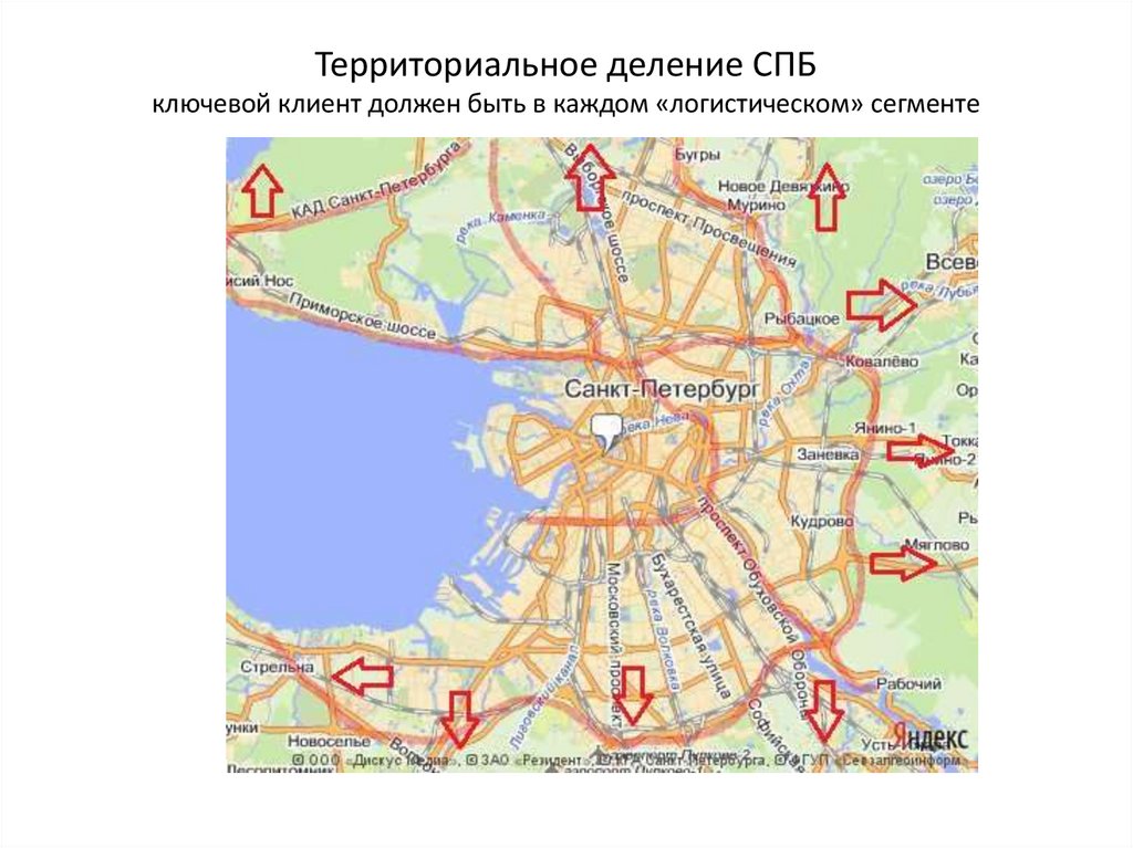 Территориальное деление СПБ ключевой клиент должен быть в каждом «логистическом» сегменте