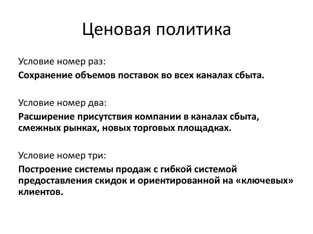 Ценовая политика
