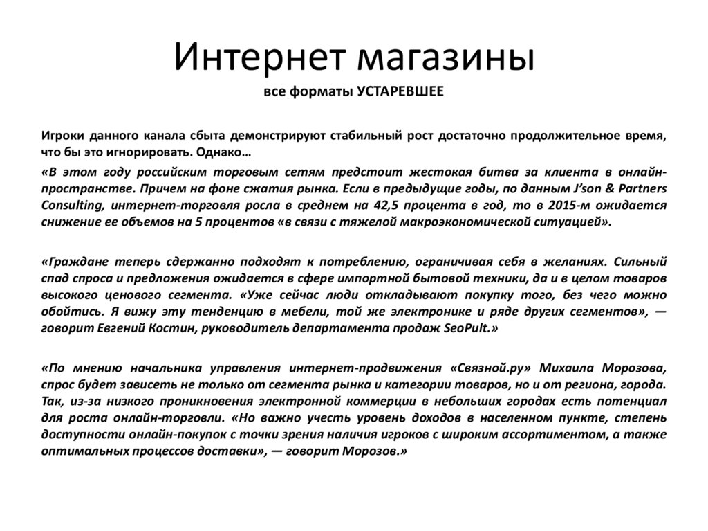 Интернет магазины все форматы УСТАРЕВШЕЕ