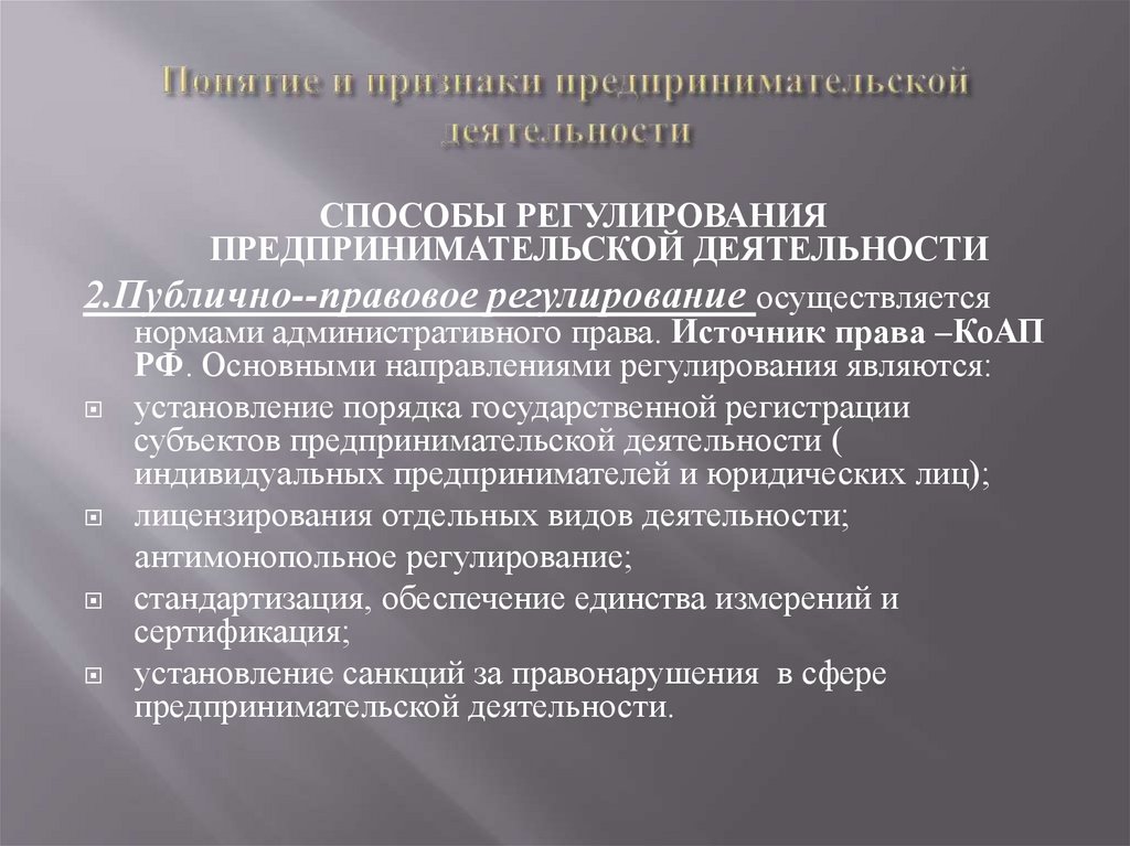 Понятие и признаки предпринимательской деятельности