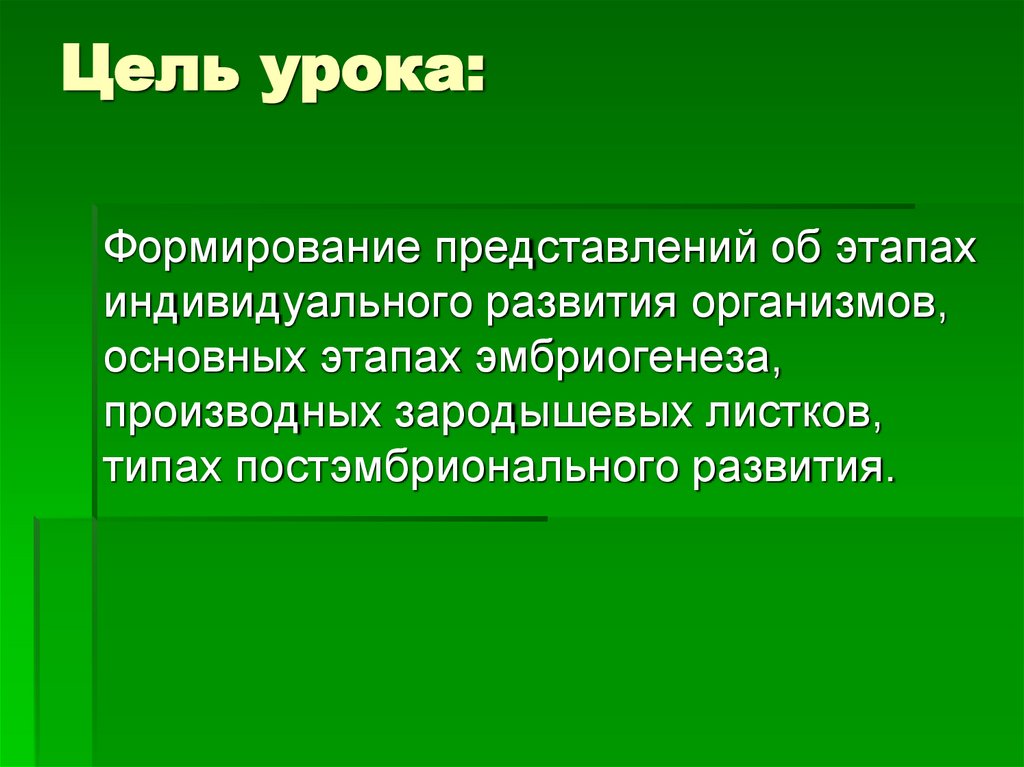 Цель урока: