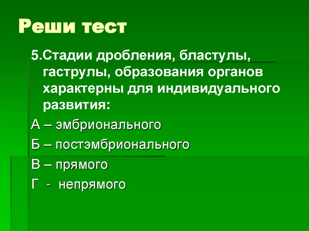 Реши тест