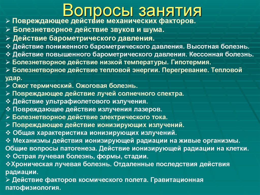 Вопросы занятия