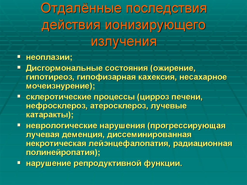 Отдалённые последствия действия ионизирующего излучения