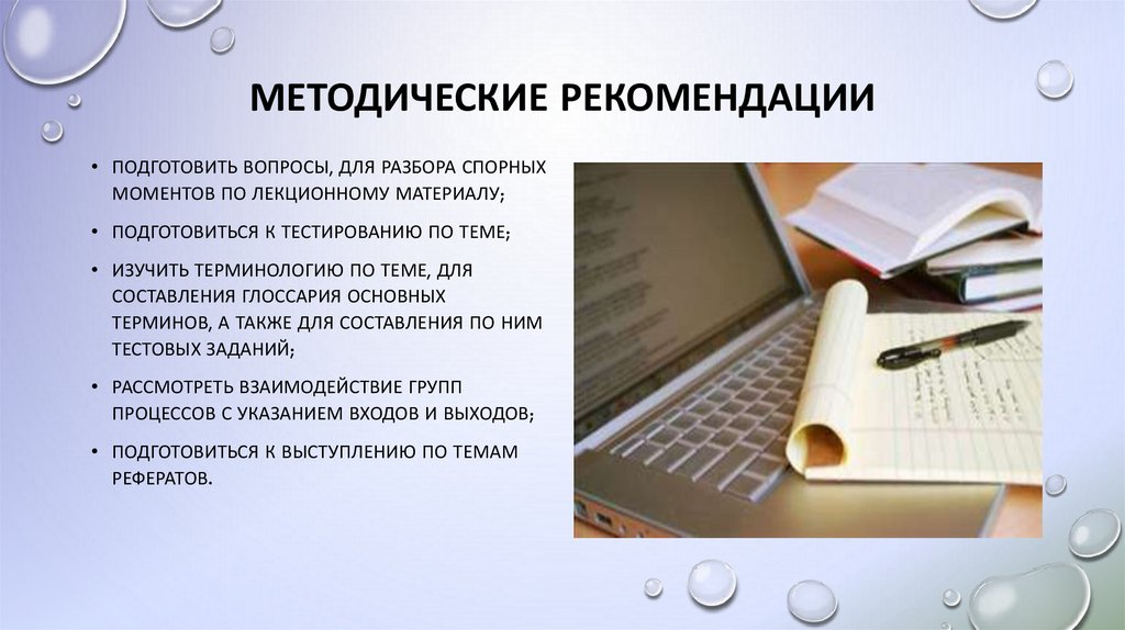 Методические рекомендации