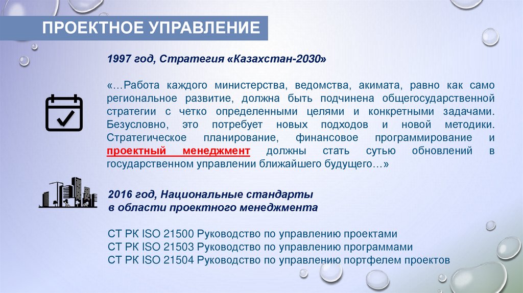 ПРОЕКТНОЕ УПРАВЛЕНИЕ