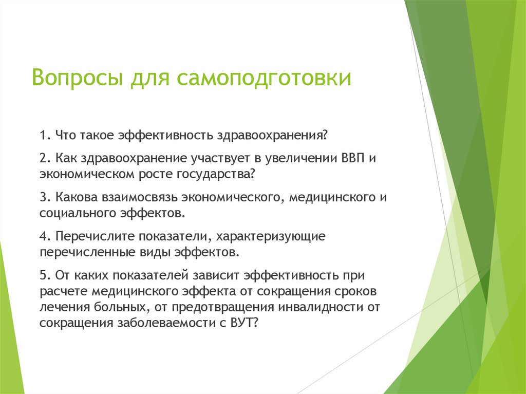 Вопросы для самоподготовки