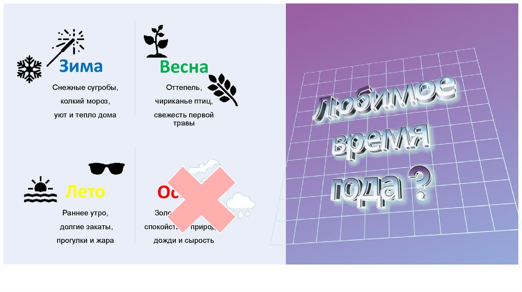 Любимое время года ?