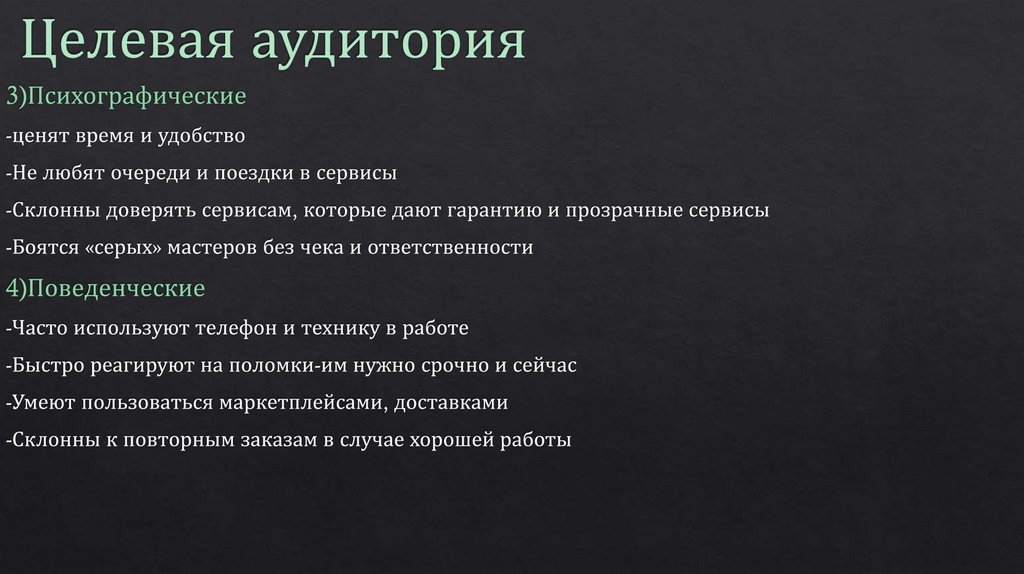 Целевая аудитория