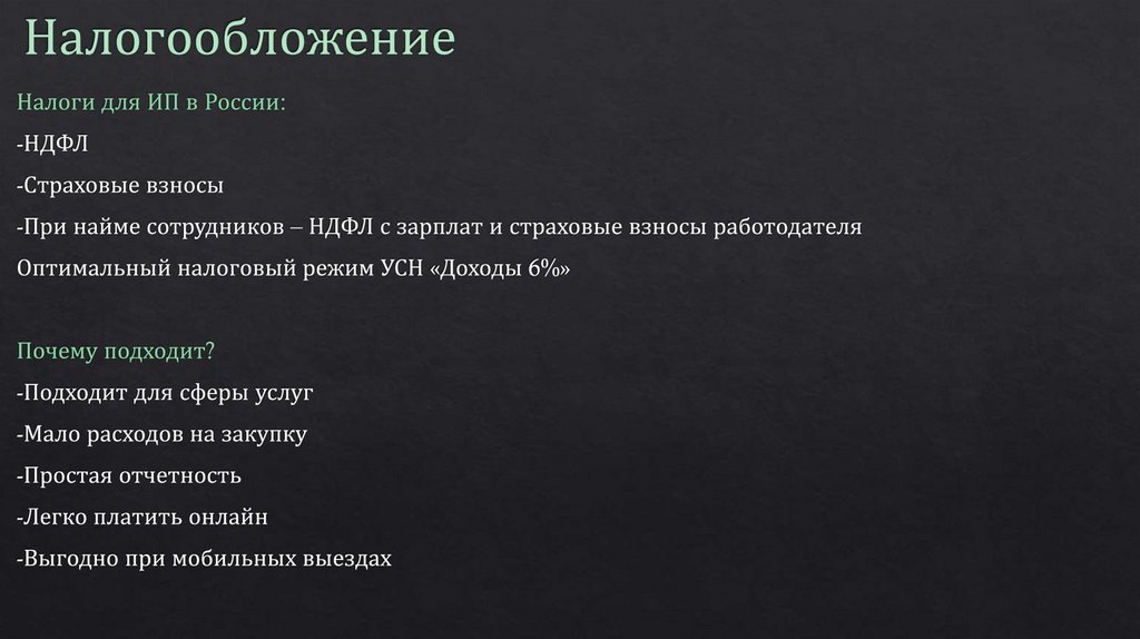 Налогообложение