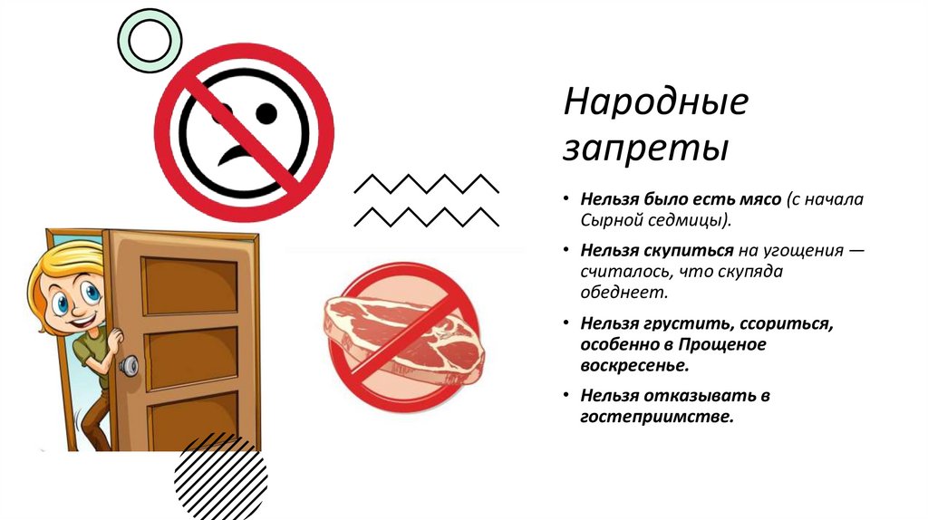 Народные запреты