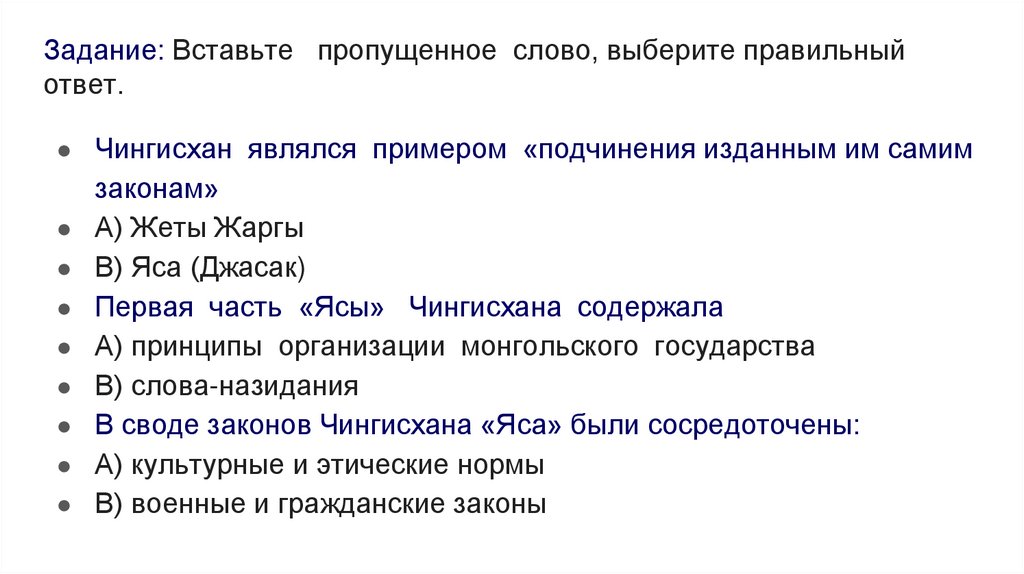 Задание: Вставьте пропущенное слово, выберите правильный ответ.