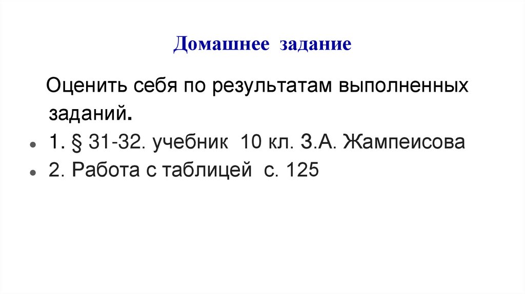 Домашнее задание