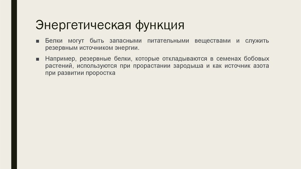 Энергетическая функция