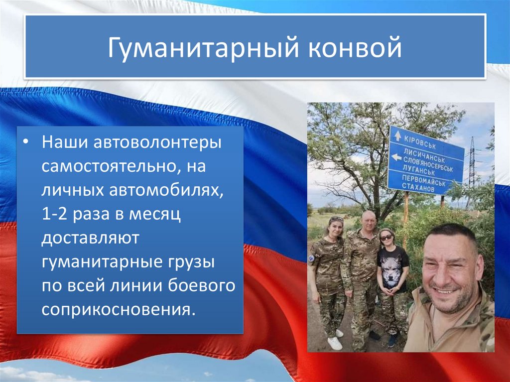 Гуманитарный конвой