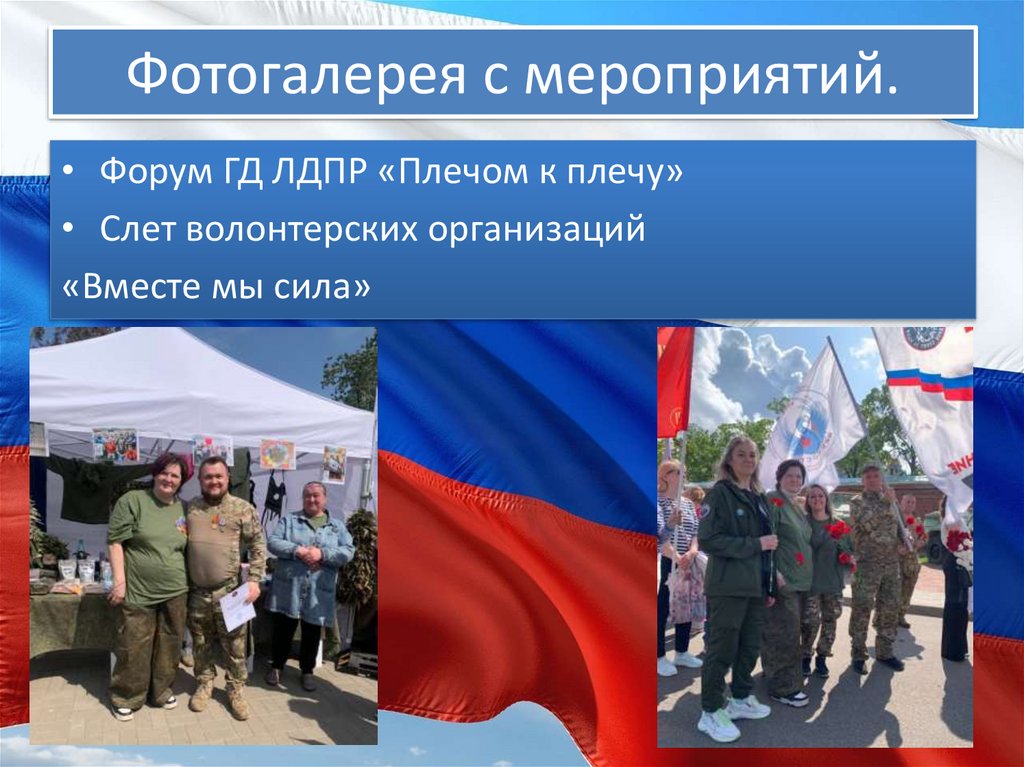Фотогалерея с мероприятий.