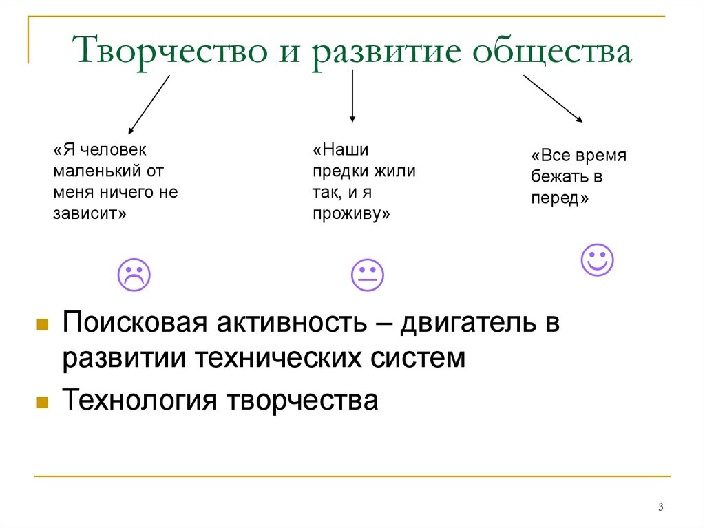 Творчество и развитие общества