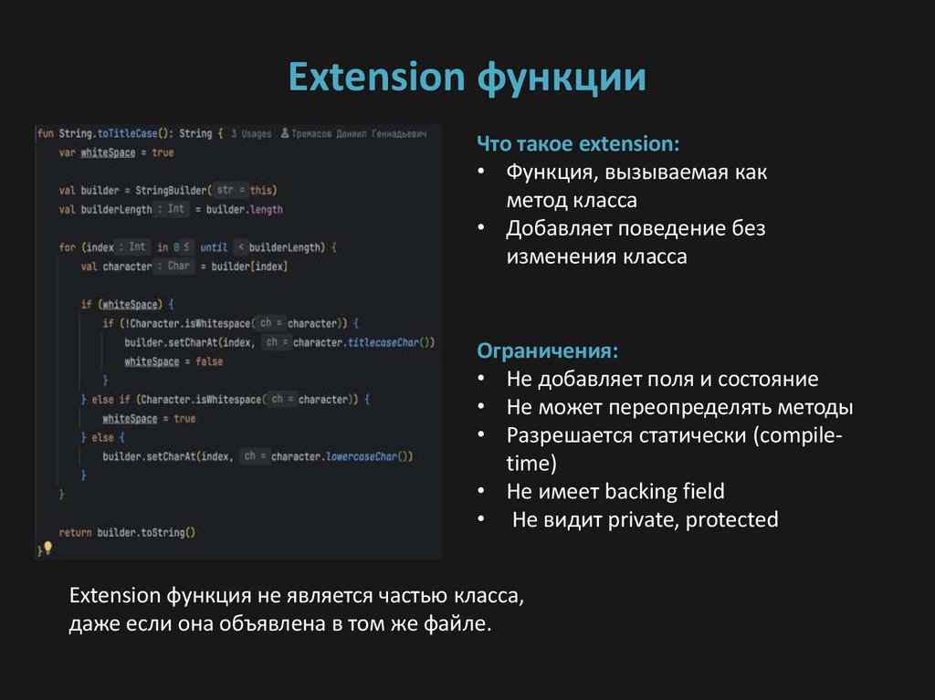 Extension функции