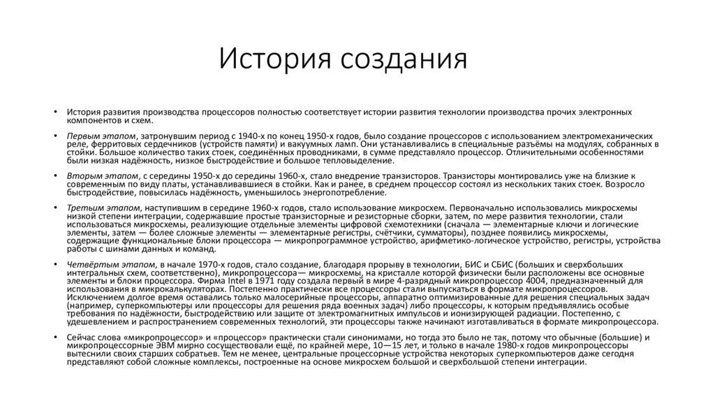 История создания