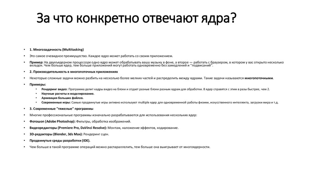 За что конкретно отвечают ядра?