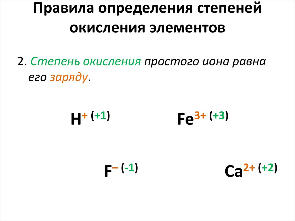 Правила определения степеней окисления элементов