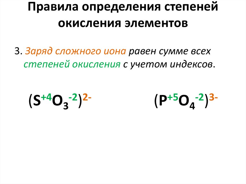 Правила определения степеней окисления элементов