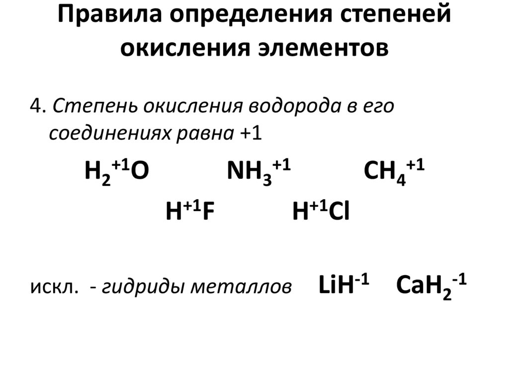 Правила определения степеней окисления элементов