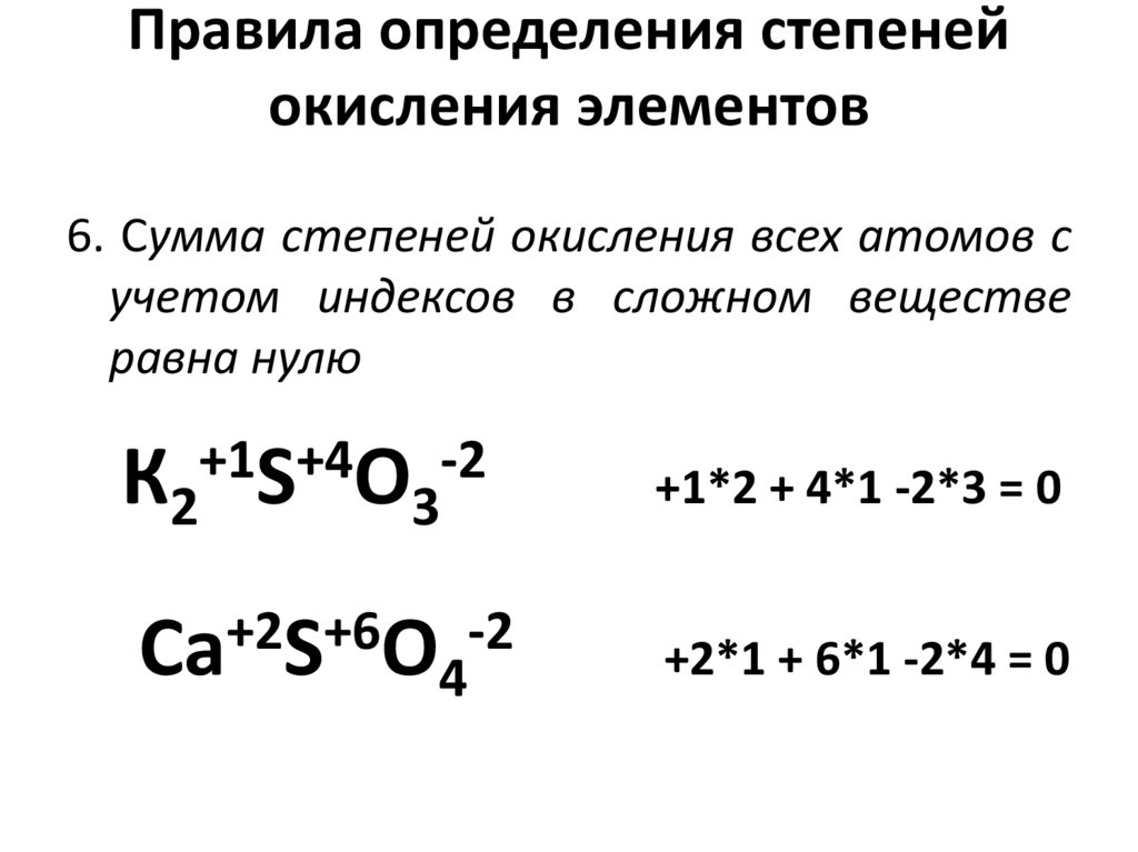 Правила определения степеней окисления элементов
