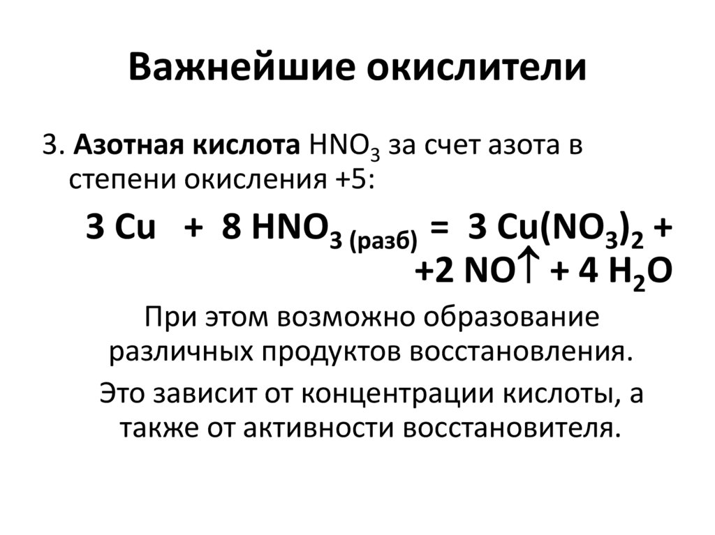 Важнейшие окислители