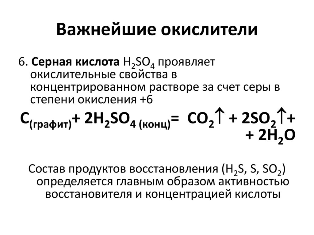 Важнейшие окислители
