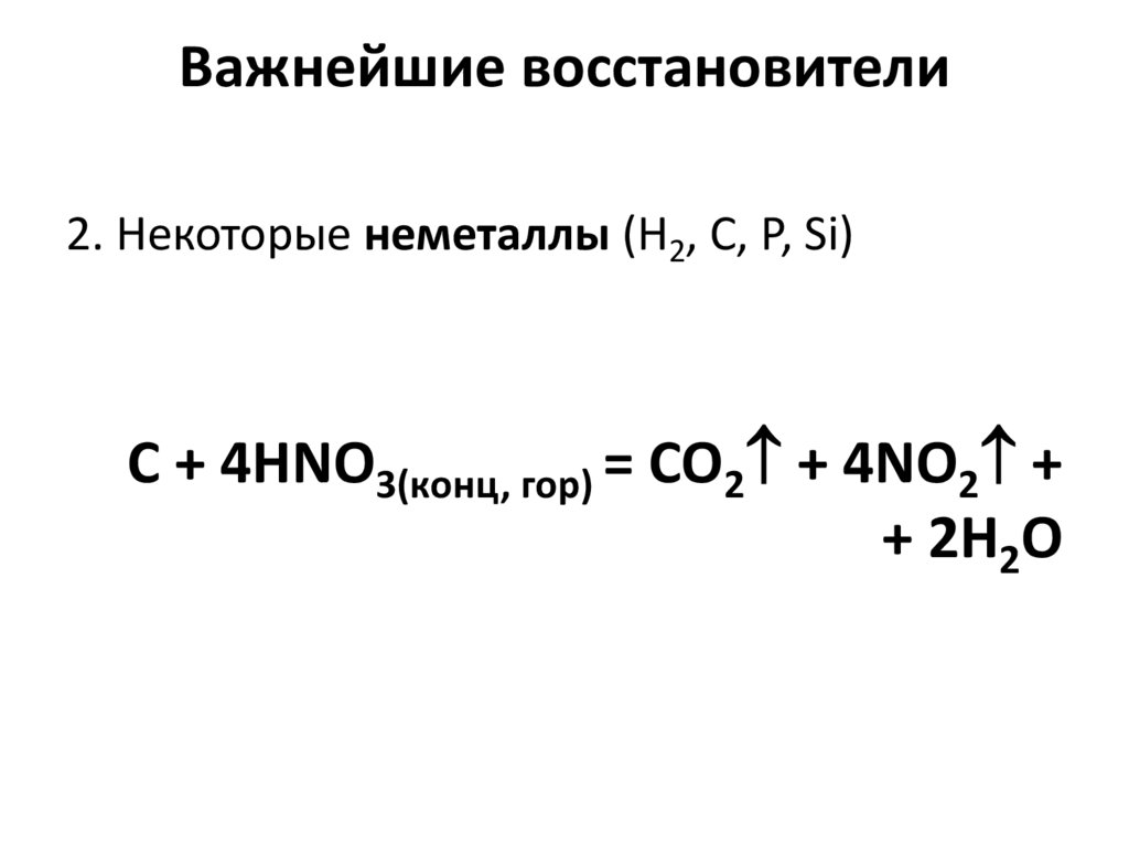 Важнейшие восстановители