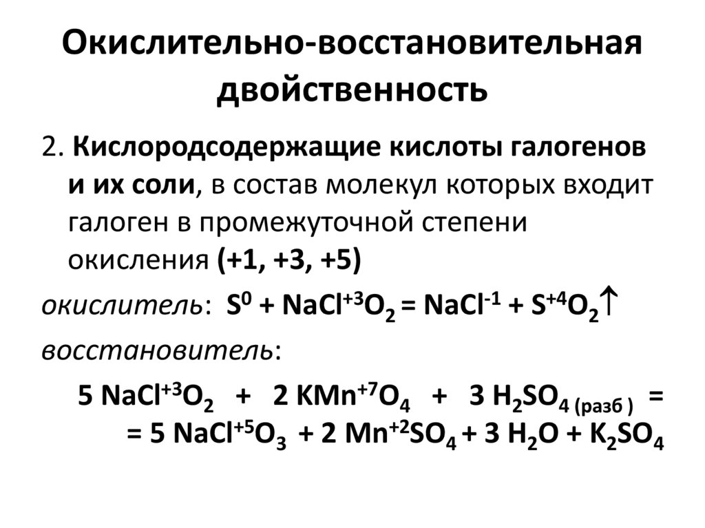 Окислительно-восстановительная двойственность