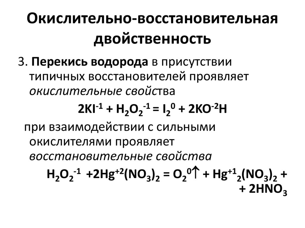 Окислительно-восстановительная двойственность