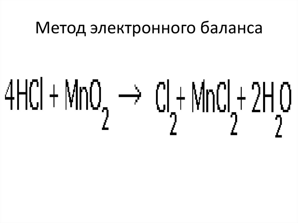 Метод электронного баланса