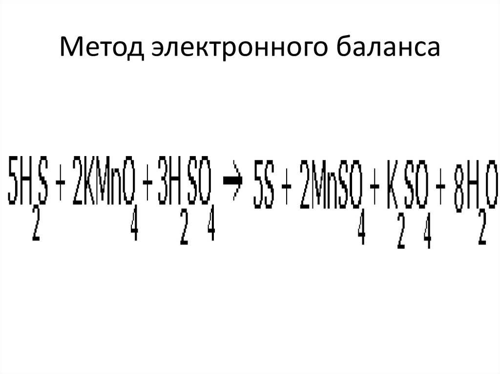 Метод электронного баланса