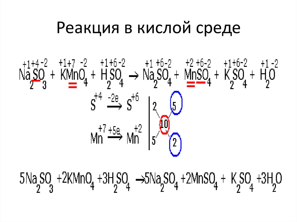 Реакция в кислой среде