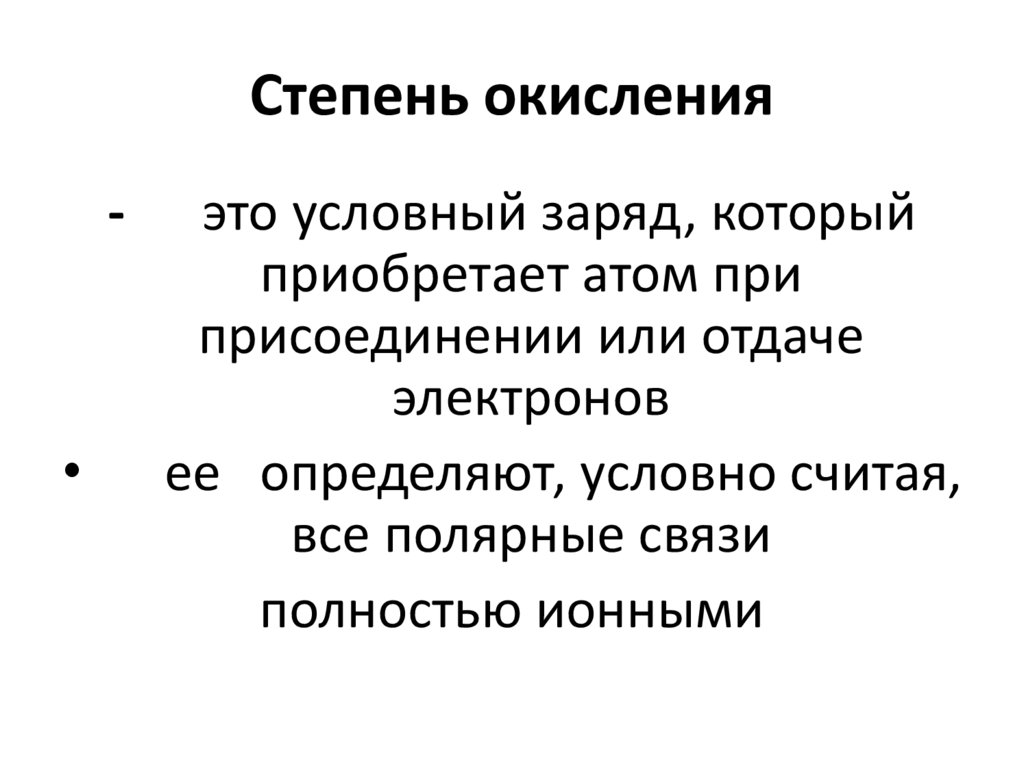 Степень окисления