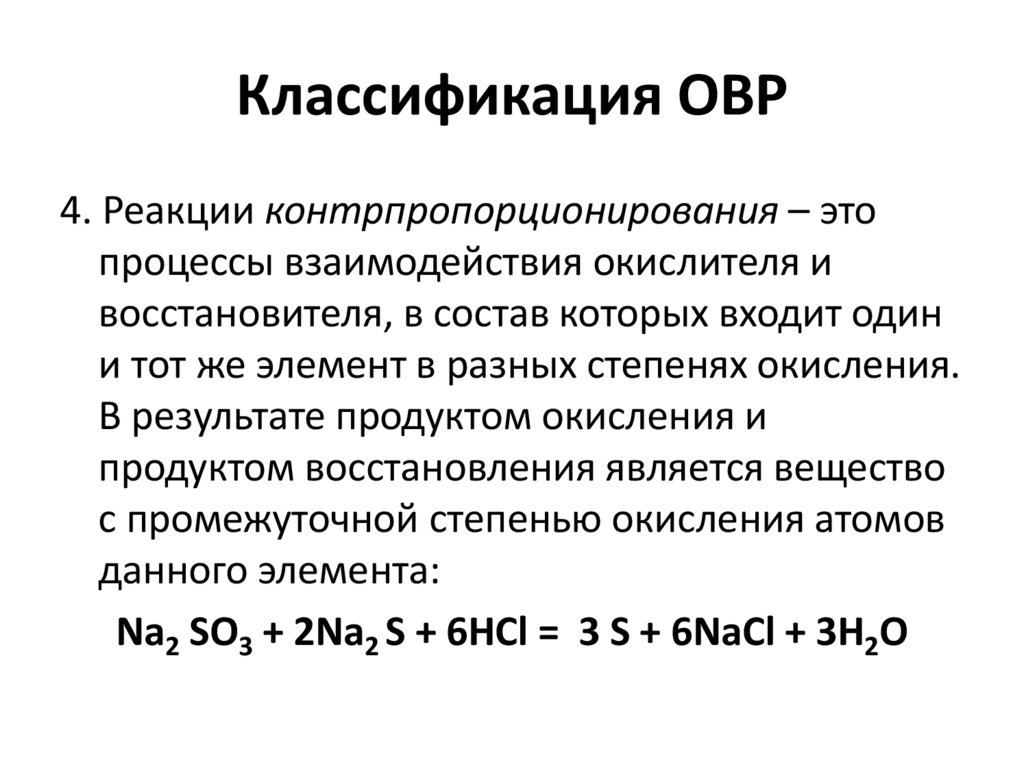 Классификация ОВР