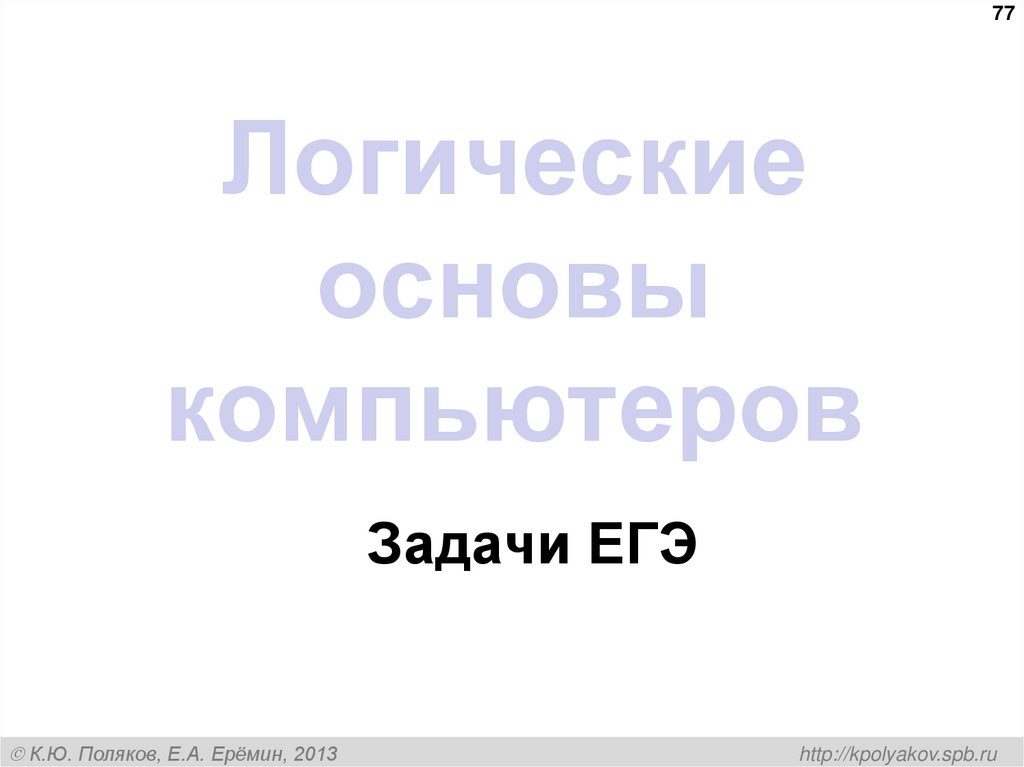 Использование алгебры логики