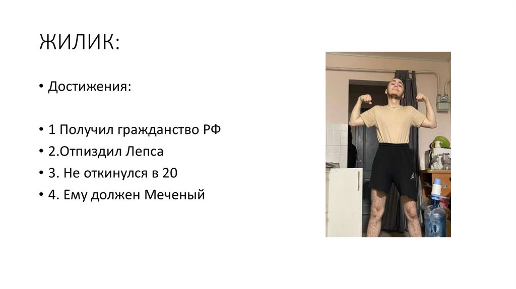 ЖИЛИК: